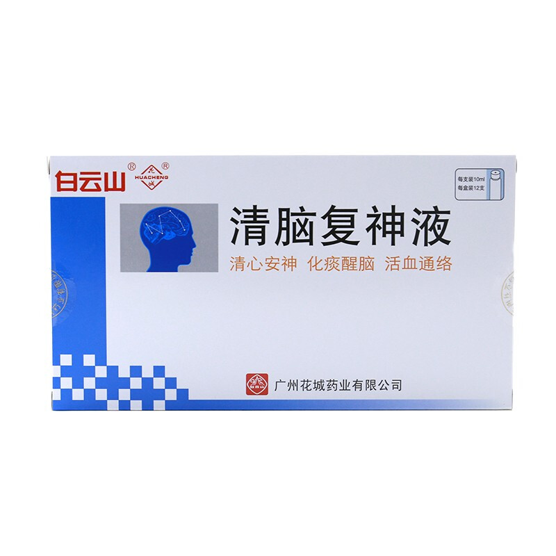 白云山花城清脑复神液10ml12支盒清心安神化痰醒脑活血通络用于神经