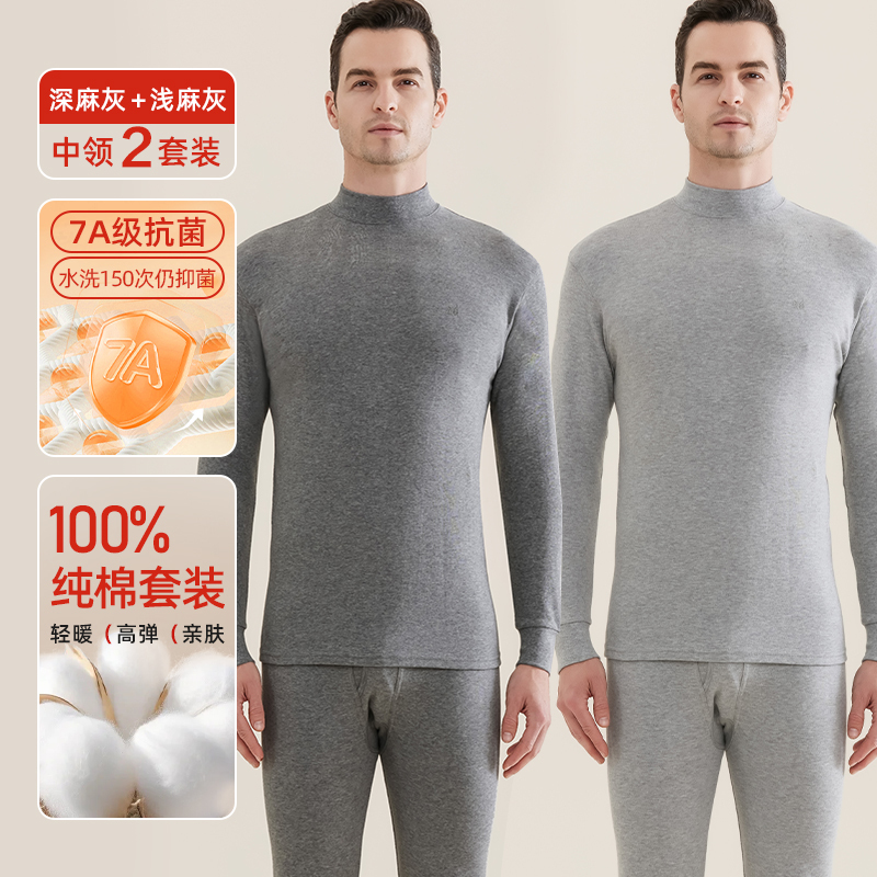 恒源祥男士秋衣秋裤套装纯棉薄款打底全棉毛衫线衣衬裤保暖内衣冬