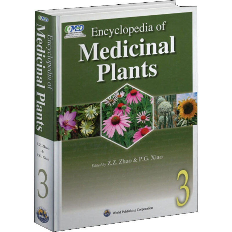 【M】当代药用植物典 3-9787510017599
