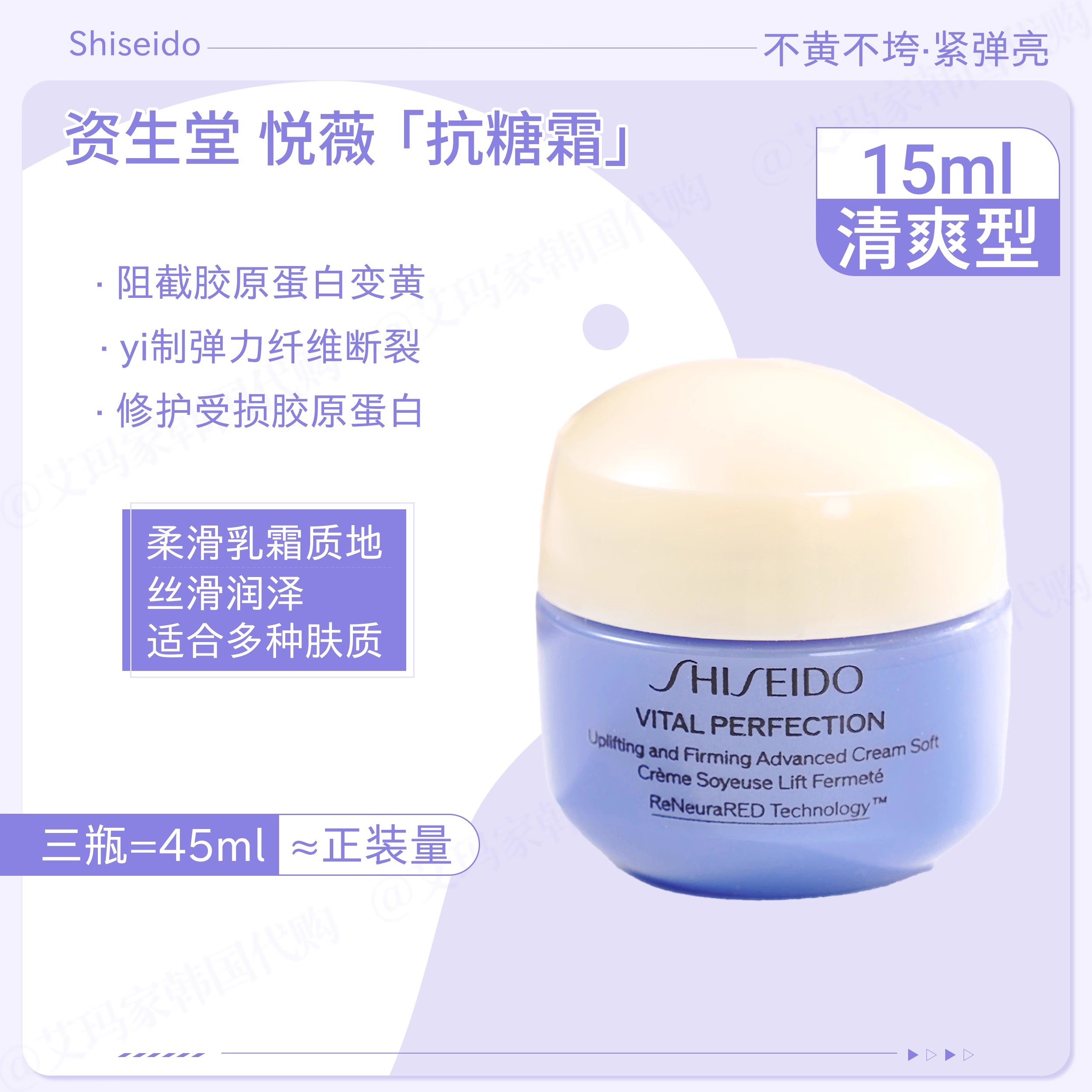 [香港直邮]资生堂悦薇抗糖清爽面霜15ml 新旧版本随机发出高清大图