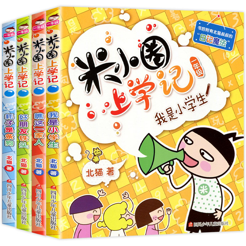 米小圈漫画成语第二辑(5册) [正版]米小圈上学记一年级注音版全套4册带拼音的阅读书籍读物