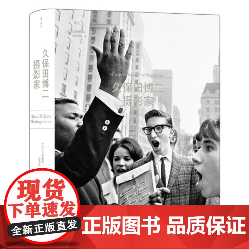 久保田博二 摄影家 玛格南大师中国朝鲜美国日本纪实黑白彩色摄影集 艺术大师作品鉴赏艺术画册收藏书籍 后浪出版高清大图