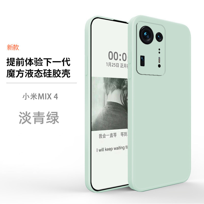 安美宝小米mix4手机壳液态硅胶mix4保护套镜头全包防摔超薄磨砂软壳男潮牌女网红ins_690_725 小米MIX4【淡青绿】直边液态壳