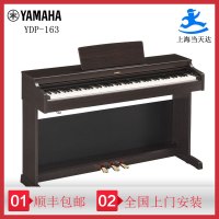 雅马哈(YAMAHA)电钢琴YDP-163钢琴手感88键GH力度键盘重锤键盘成人初学 褐色