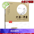 正版 蔡志忠古典漫画 大字版 大学·中庸 博大的学问·和谐的 四书五经全套诗经易经大学中庸全译孩子诵读哲学国学经典精粹庸