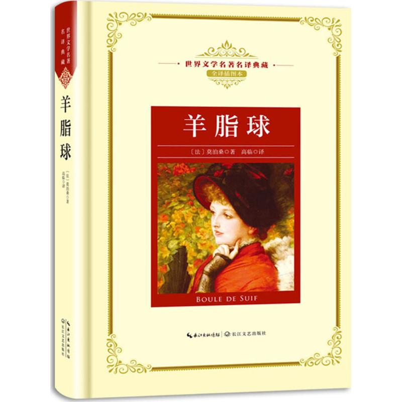 【M】羊脂球-9787570202904