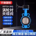 中锦科技 手动对夹蝶阀 D71X-16Q DN65 台
