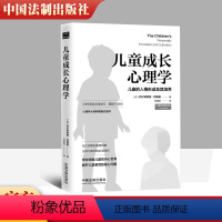 [正版]正品 儿童成长心理学 儿童的人格形成及其培养 阿尔弗雷德阿德勒代表作 心理学经典文库 儿童成长教育书籍 中国法