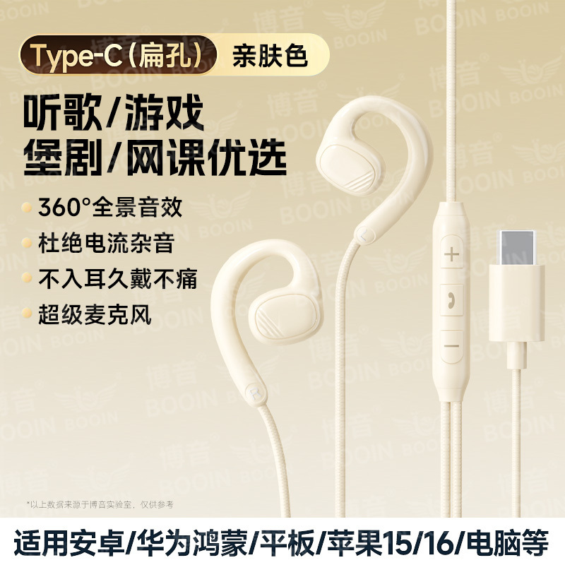 挂耳式耳机有线不入耳台式电脑带麦typec接口手机耳麦头戴式游戏