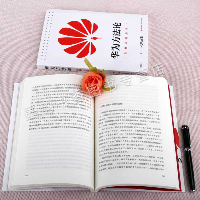 [醉染正版]华为商业文化(两册)华为基因:任正非的商业哲学与华为精神 华为方法论:以奋斗者为本 管理理论 经管 励图书籍高清大图