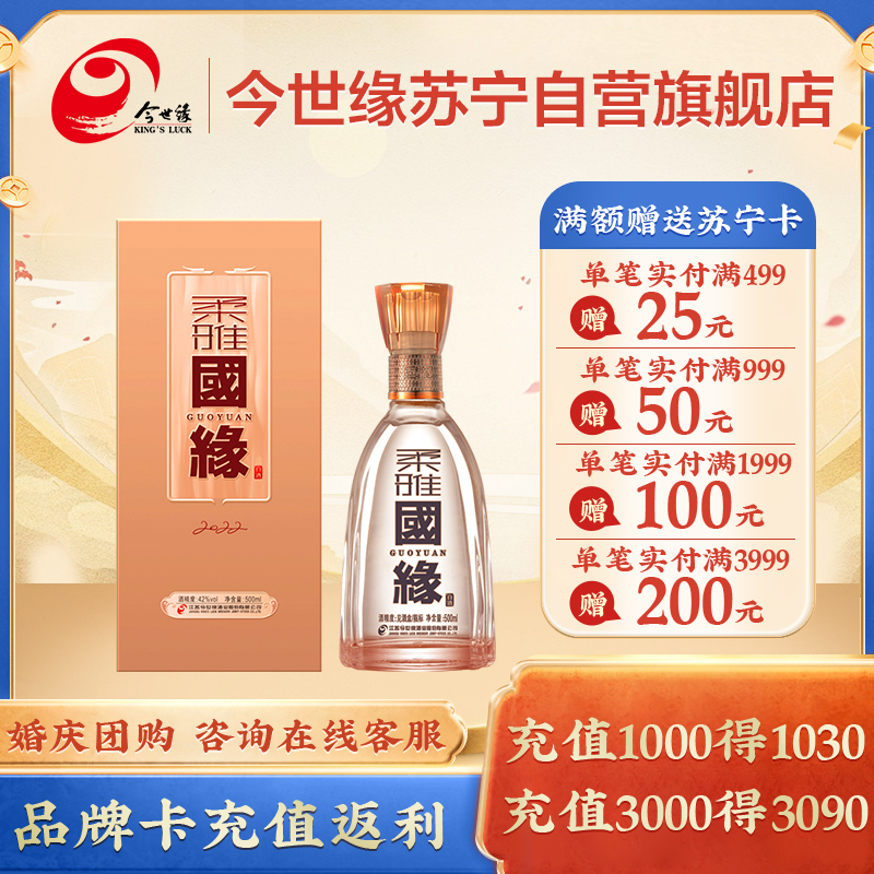 今世缘jinshiyuan白酒