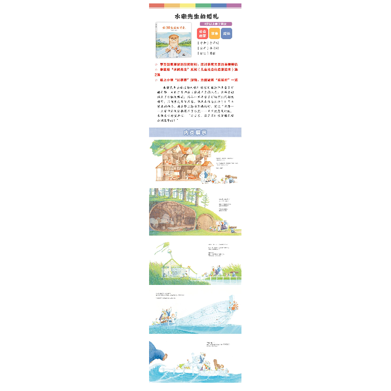 正版新书]水獭先生的婚礼李星明9787558328633高清大图