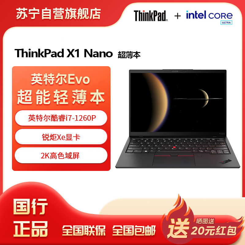 联想ThinkBookPad X1 Nano 酷睿i7-1260P 16G 1T 2K屏 13英寸轻薄便携商务旗舰笔记本电脑