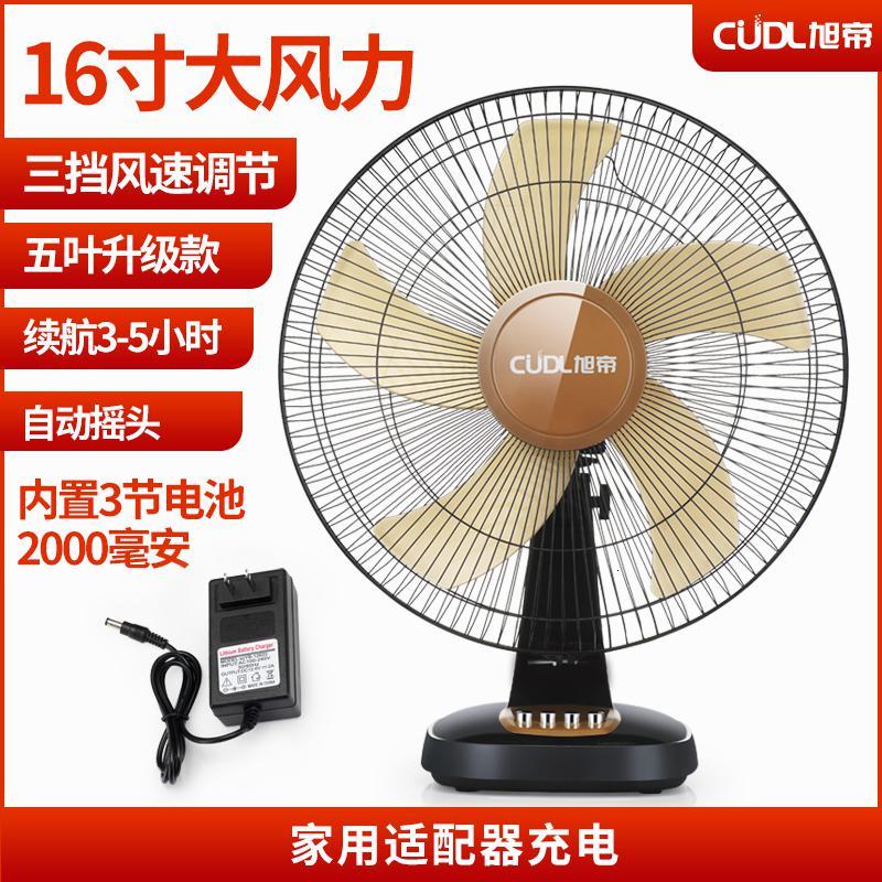 太阳能可充电电风扇16寸台式家用大风力超大蓄电池学生宿舍户外式 黑金色16寸+内置2000毫安3-5h