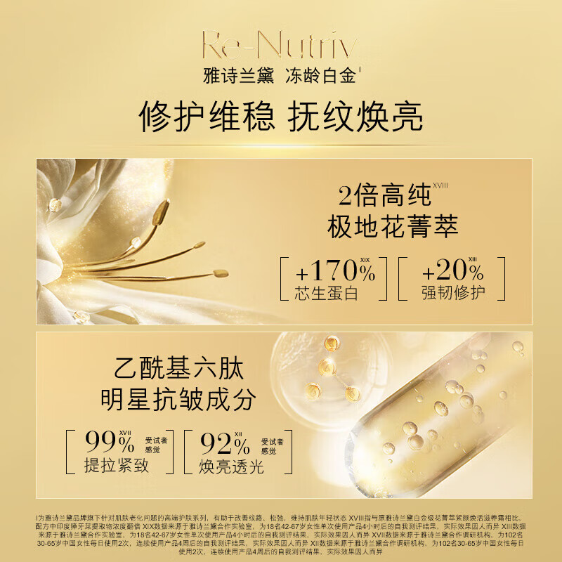 雅诗兰黛白金面霜50ml护肤品高清大图