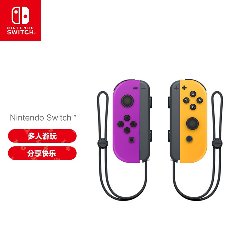 任天堂(NINTENDO)手柄/方向盘Joy-Con紫橙报价_参数_图片_视频_怎么样_