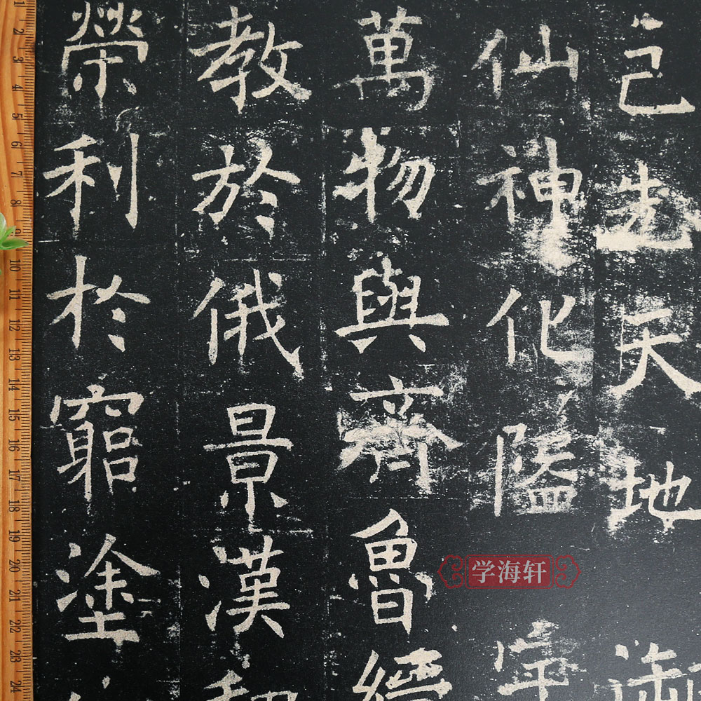 孟法师碑 [正版]孟法师碑 彩色放大本中国著名碑帖 繁体旁注孙宝文褚体褚遂良楷书毛笔字帖书法临摹练字古贴 上海辞书出版社高清大图