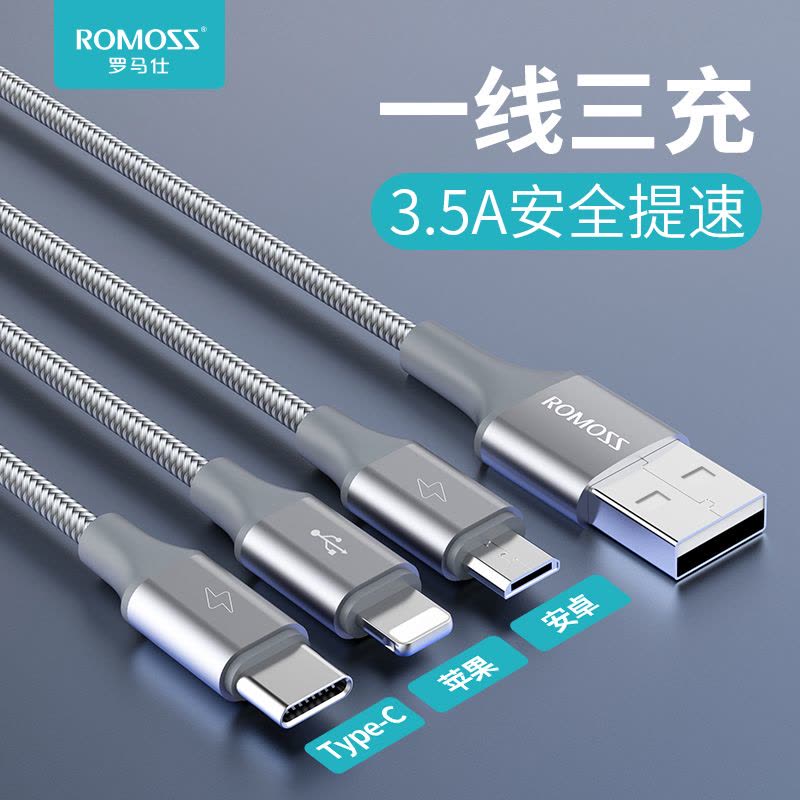 罗马仕(ROMOSS)一拖三充电线iPhone6苹果华为type-c三合一车载安卓 太空灰/1m两条装图片