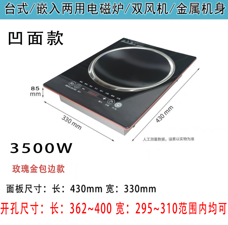 酷迪熊(kudixiong) 嵌入式单灶大面板猛火电磁炉灶 凹面包边款-双风机-3500W高清大图