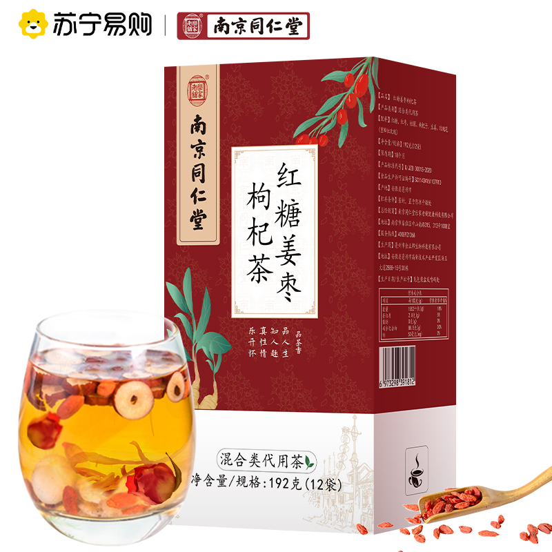 南京同仁堂红糖姜枣枸杞茶大姨妈红枣桂圆枸杞茶血气袋装月经姜汁汤冲饮