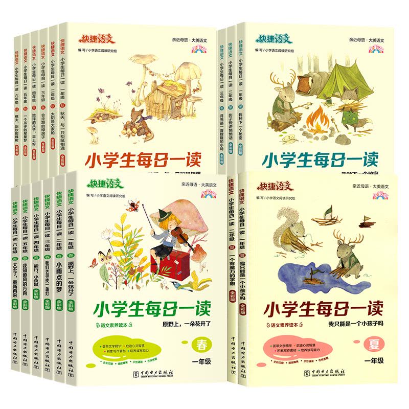 春 小学二年级 [正版]快捷语文小学生每日一读一年级阅读课外书三四五六年级晨诵暮读美文春夏秋冬小学生每日晨读二年级日有所图片