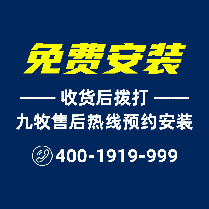 免费上门安装服务参数