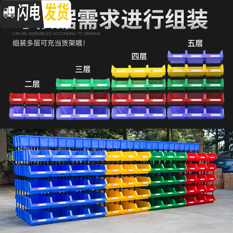 三维工匠加厚仓储货架箱子斜口零件组合式元件盒塑料箱螺丝盒组立式收纳盒高清大图