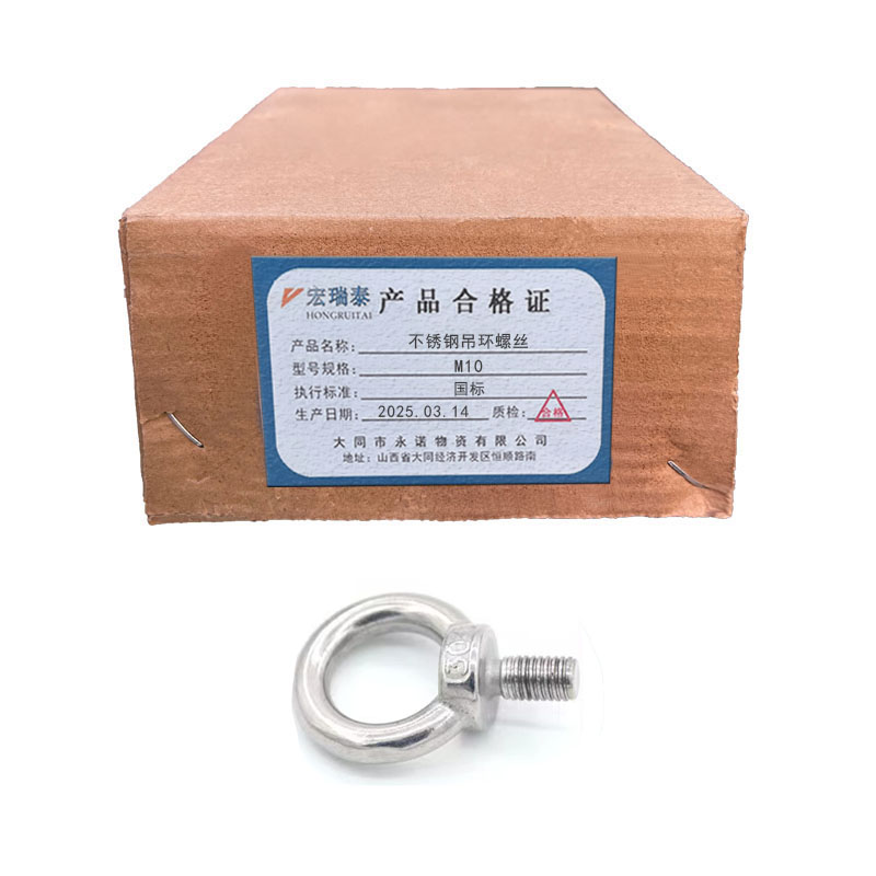 宏瑞泰 不锈钢吊环螺丝 4.8级 M10 个高清大图