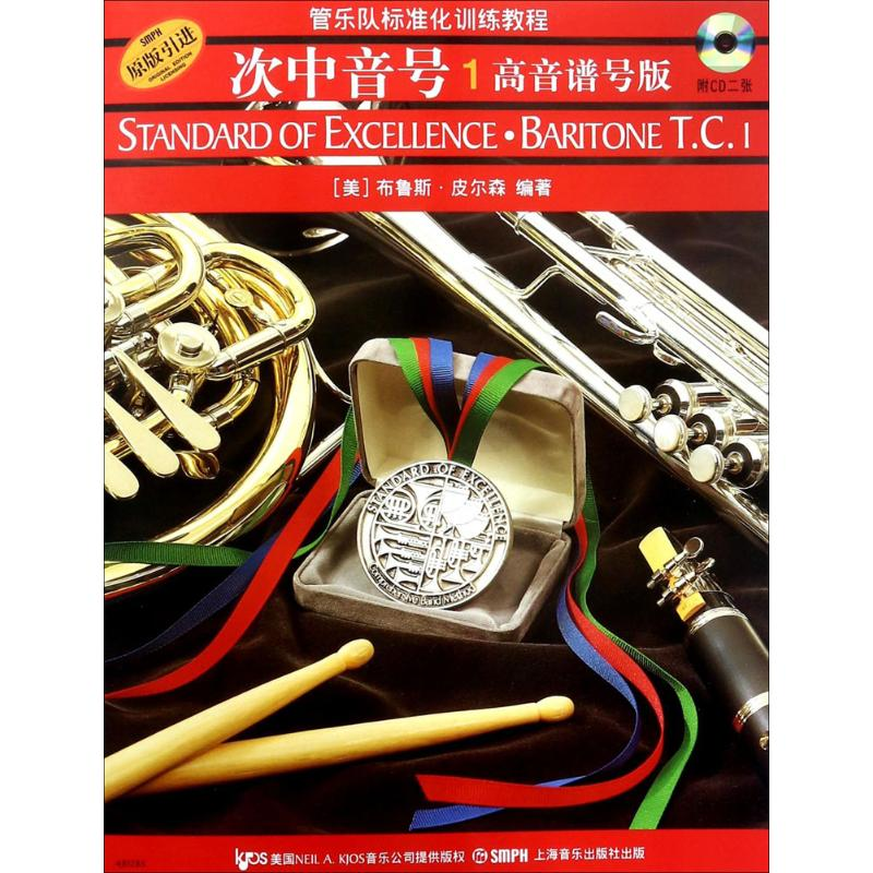 [M]次中音号 1 高音谱号版-9787552303421