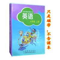 义务教育教科书 英语6六年级上册 配套磁带2盘 上海教育出版社/沪教版上教版牛津英语六年级第一学期小学英语六年级上册