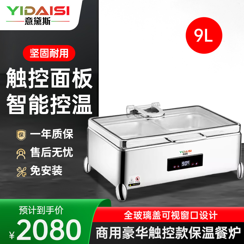 意黛斯(YIDAISI）保温餐炉 长方形液压餐炉不锈钢透视窗口 中端款 YDS-JRBFLXC-9