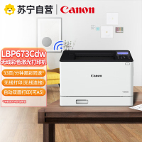 佳能LBP673cdw A4幅面无线彩色激光单功能打印机(打印/自动双面/大容量进纸 商用)替代LBP663cdw 标配