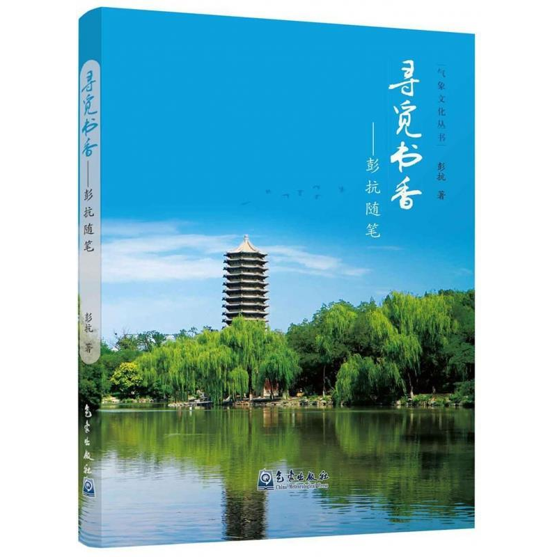 正版新书】寻觅书香:彭抗随笔彭抗9787502966751