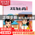 戏牡丹