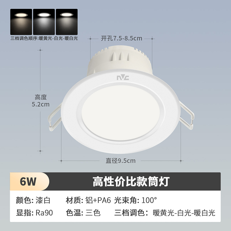 雷士照明NVC LED铝材筒灯三色筒灯 4W超薄铝材嵌入式筒灯 简约现代客厅过道氛围装饰灯 豪华铝材ra90【开孔7.5-8.5】6瓦丨三色调光丨漆白