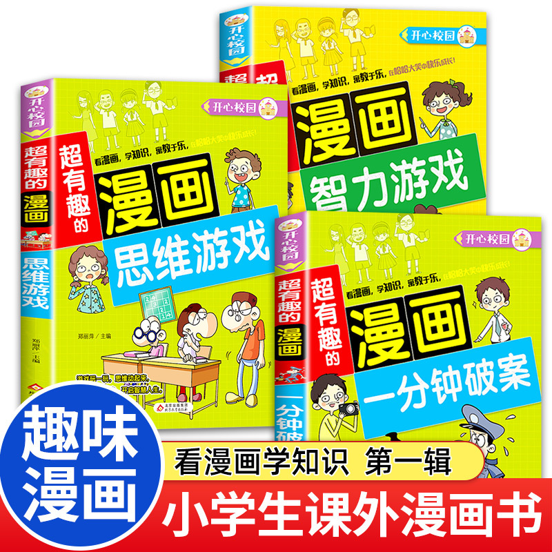 [全3册]漫画书第三辑 [正版]全套任选小学生漫画书 儿童漫画老师三年级四年级五六年级课外阅读