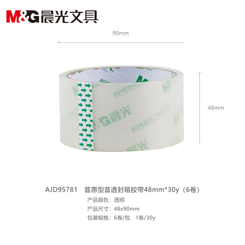 晨光(M&G)封箱胶带普惠普透48mm*30y6卷AJD95781高清大图