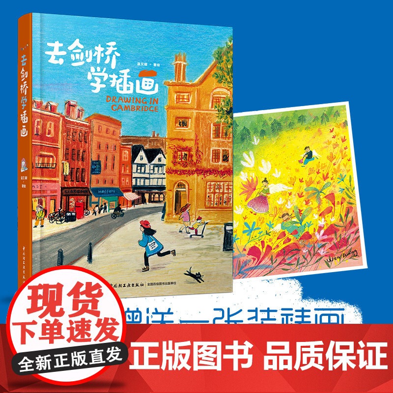 生活.去剑桥学插画温艾凝英国剑桥绘画插画艺术旅行精装绘画插画艺术记录生活旅行绘生活艺术绘画类旅游摄影绘画爱好者高清大图