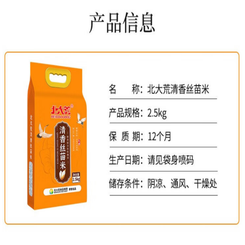 北大荒(BEIDAHUANG) 清香丝苗米 2.5KG高清大图