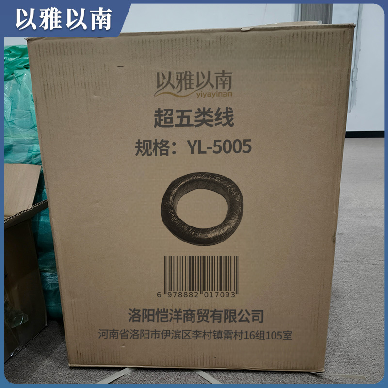 以雅以南 超五类线 YL-5005 箱高清大图