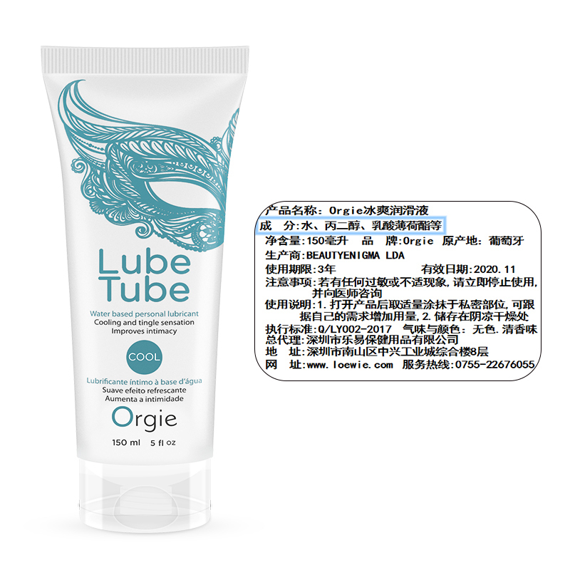 Orgie原装进口 冰感凉感润滑液150ml 人体润滑剂 男女用水溶性润滑油 成人情趣夫妻房事用品 女性快感增强液