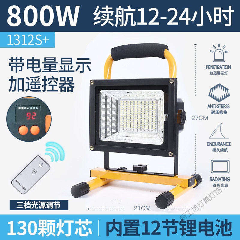 苏宁放心购强光充电灯户外工地用节能照明灯led家用摆摊夜市移动手提应急灯 【800W130珠12-24小时】十二锂电池带电显