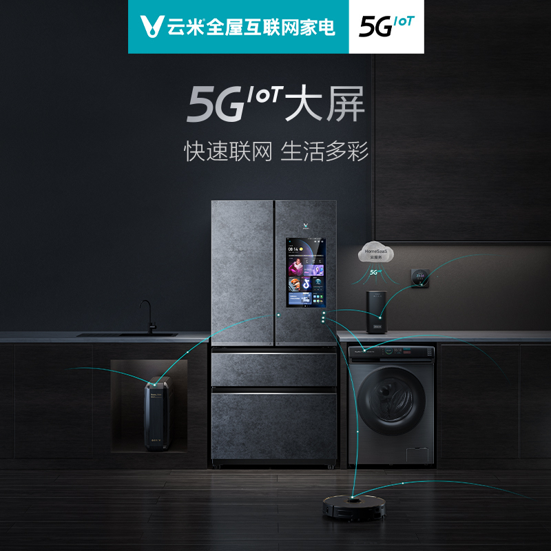 云米官方自营520L法式四门风冷无霜变频大容量5G IOT大屏智能家用电冰箱BCD-520WGLA(5G)