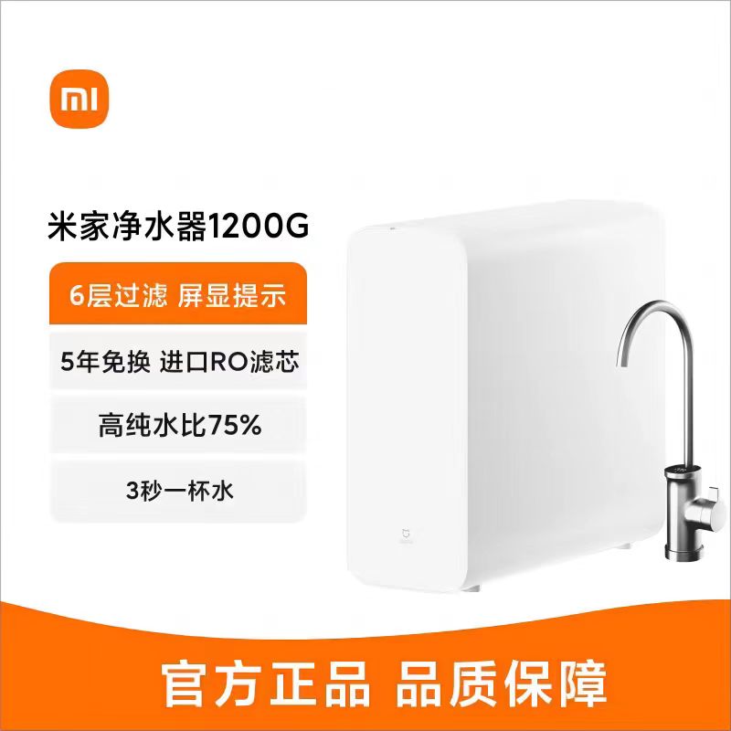 米家净水器1200G
