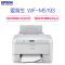 爱普生(EPSON)SW WF-M5193 高端黑白商用墨仓式打印机