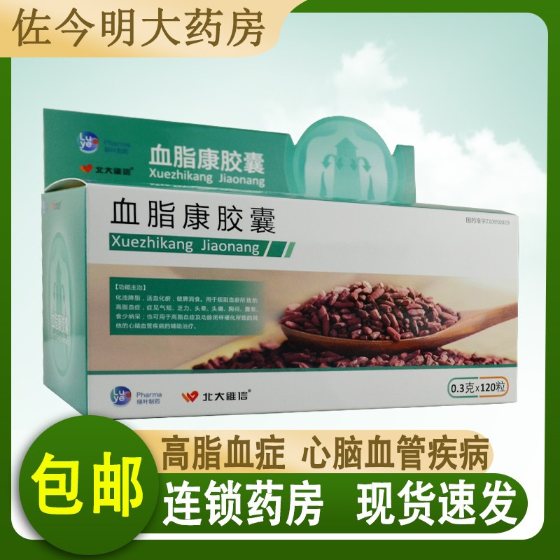 北大维信血脂康胶囊03g120粒盒降脂活血健牌消食用痰阻血瘀所致的高脂