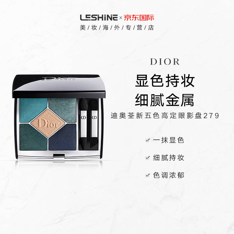 迪奥(Dior) 全新五色高定眼影盘7克优雅曼妙 279