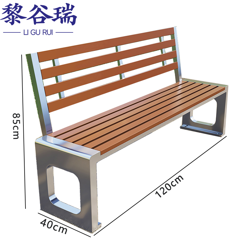 黎谷瑞公园长椅 椅子120*40*85cm个