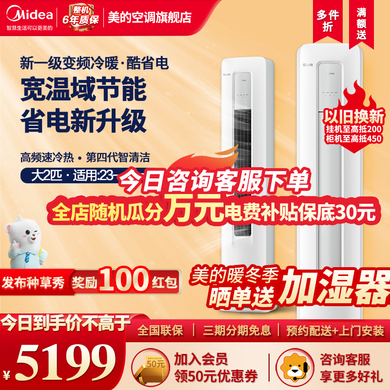 [苏宁自营]美的(Midea)空调2匹p酷省电新一级全直流变频冷暖立式柜机节能省电家用KFR-51LW/N8KS1-1