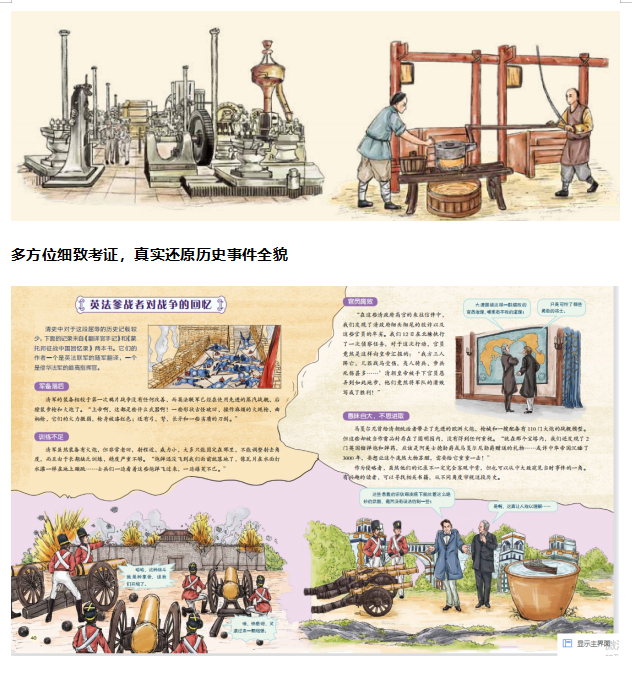 图说中国简史(全2册) [正版]当天发货图说中国简史全二册辛亥革命+闭关锁国6-12岁精装硬壳近代史我们的历史故事书读物高清大图